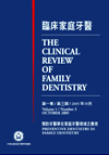臨床家庭牙醫第一卷第三期：預防牙醫學在家庭牙醫顉域之應用專集