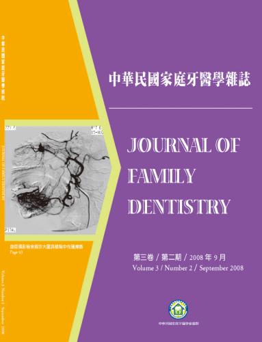 中華民國家庭牙醫學雜誌第三卷第二期
