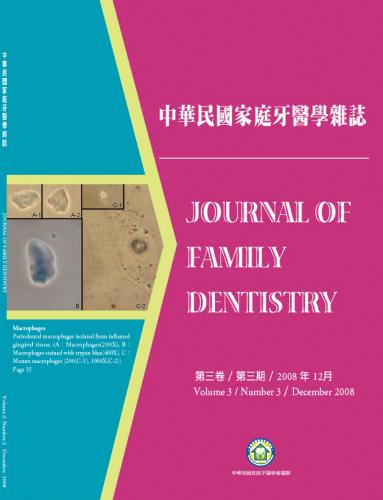 中華民國家庭牙醫學雜誌第三卷第三期