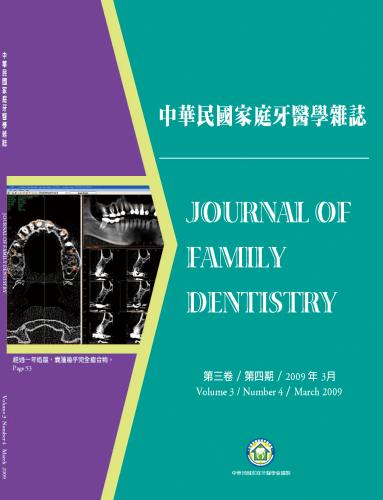 中華民國家庭牙醫學雜誌第三卷第四期