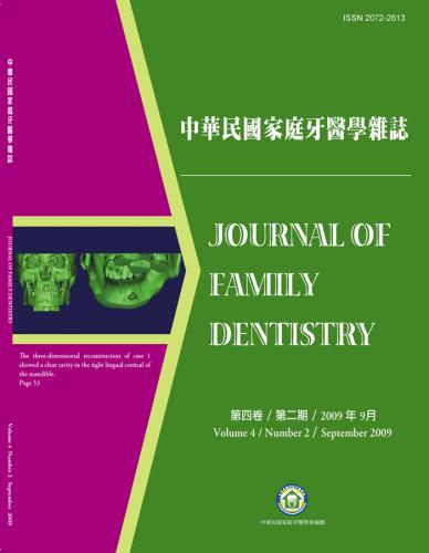 中華民國家庭牙醫學雜誌第四卷第二期