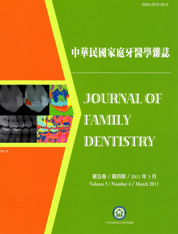 中華民國家庭牙醫學雜誌第五卷第四期