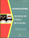 中華民國家庭牙醫學雜誌第六卷第一期