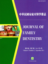 中華民國家庭牙醫學雜誌第六卷第二期