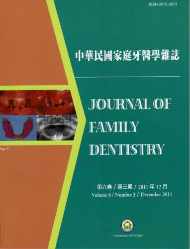 中華民國家庭牙醫學雜誌第六卷第三期