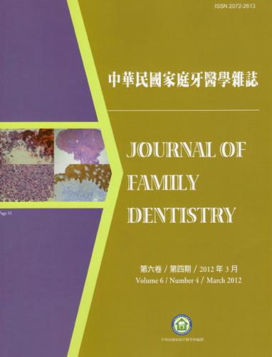 中華民國家庭牙醫學雜誌第六卷第四期