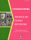 中華民國家庭牙醫學雜誌第八卷第二期