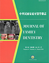 中華民國家庭牙醫學雜誌第八卷第四期