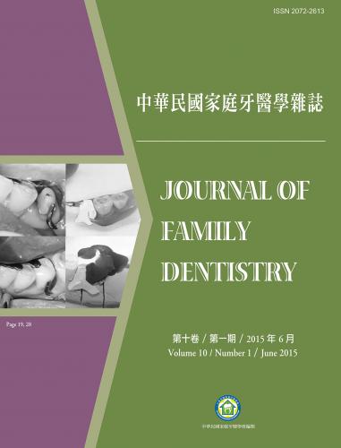 中華民國家庭牙醫學雜誌第十卷第一期