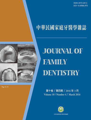 中華民國家庭牙醫學雜誌第十卷第四期