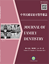 中華民國家庭牙醫學雜誌第十五卷第四期