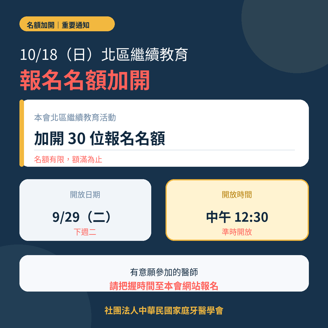北區繼續教育_加開30名.png