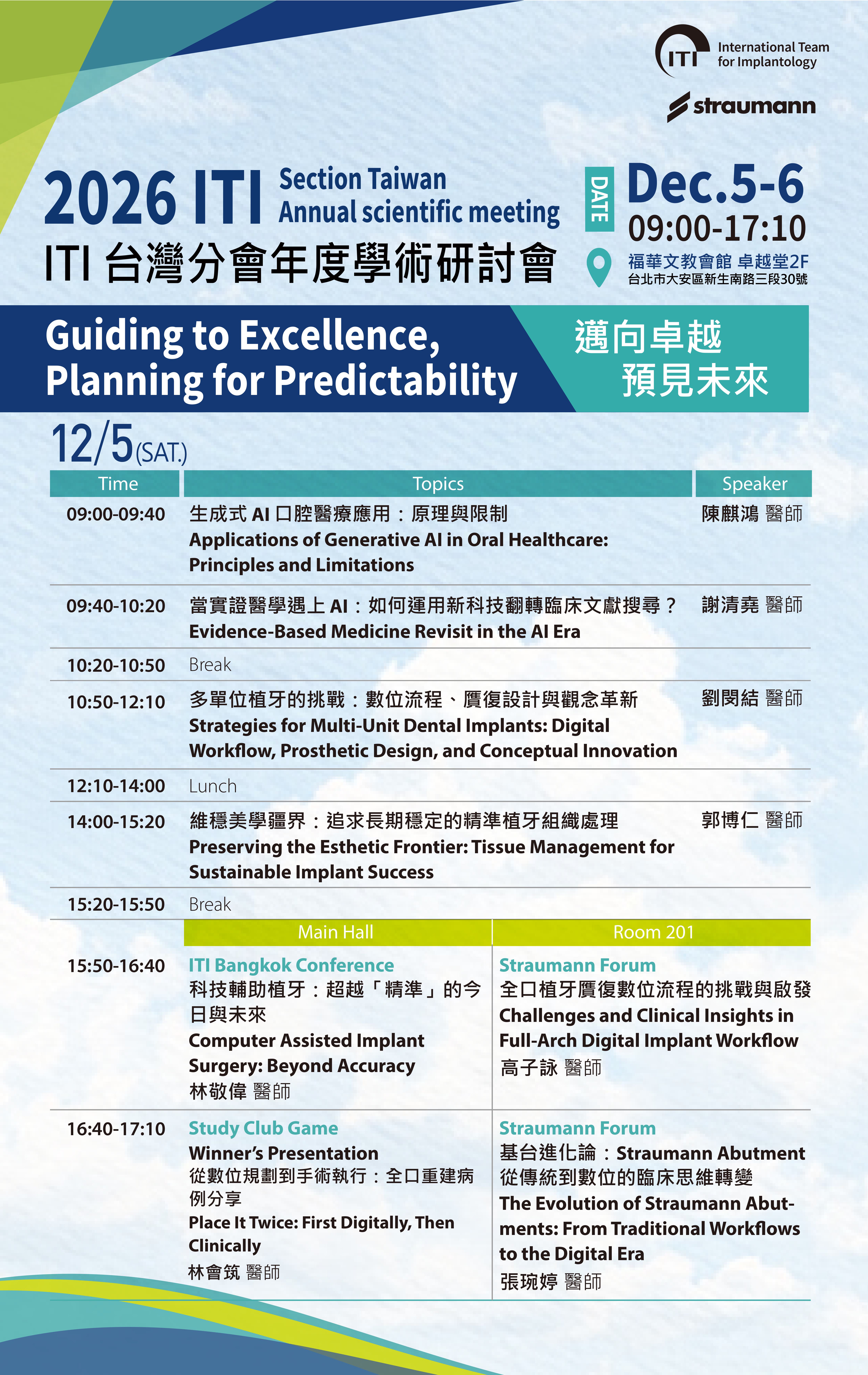【Agenda】2026 ITI台灣分會年度學術研討會_1205-1206-圖片-1.jpg