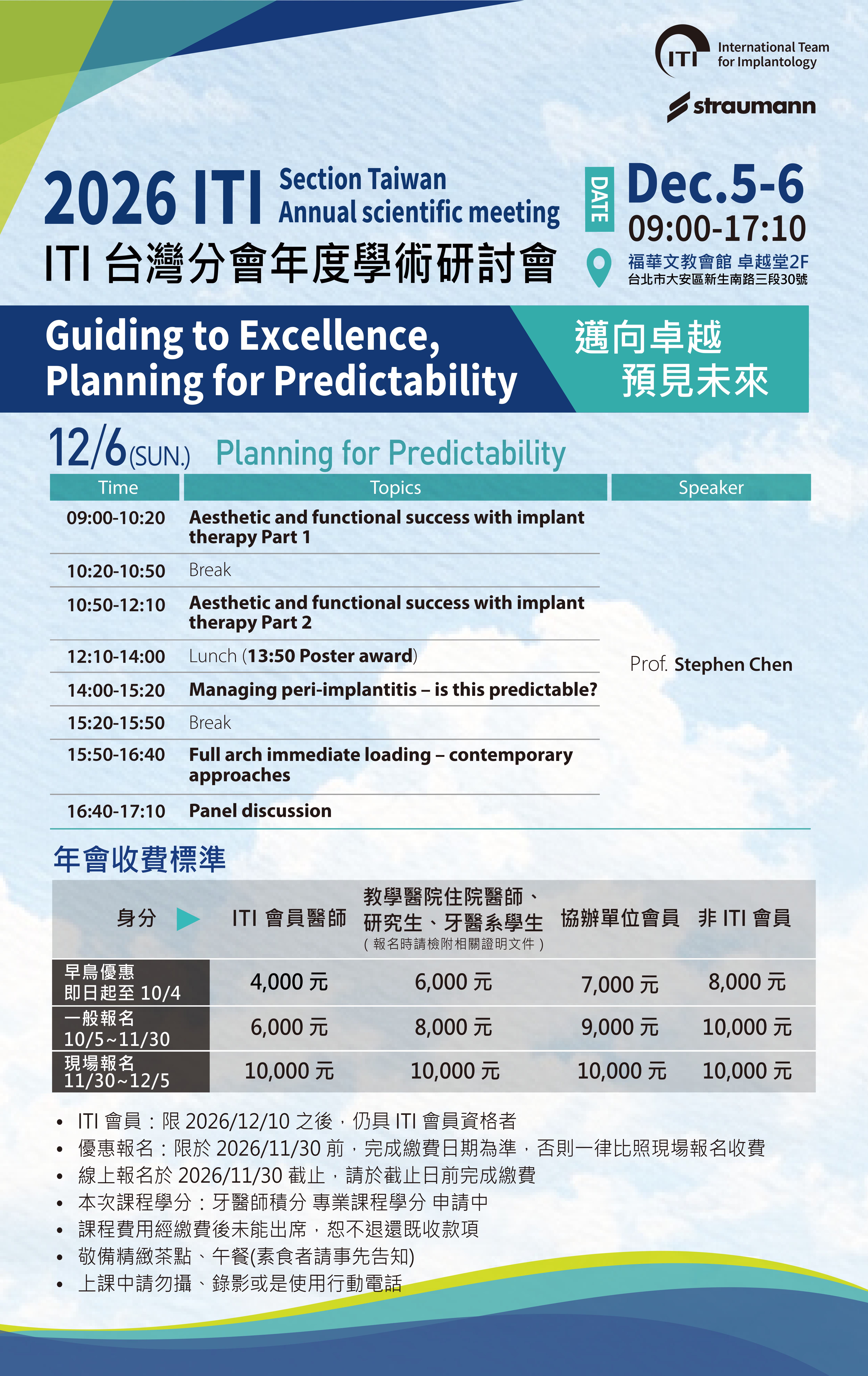 【Agenda】2026 ITI台灣分會年度學術研討會_1205-1206-圖片-2.jpg