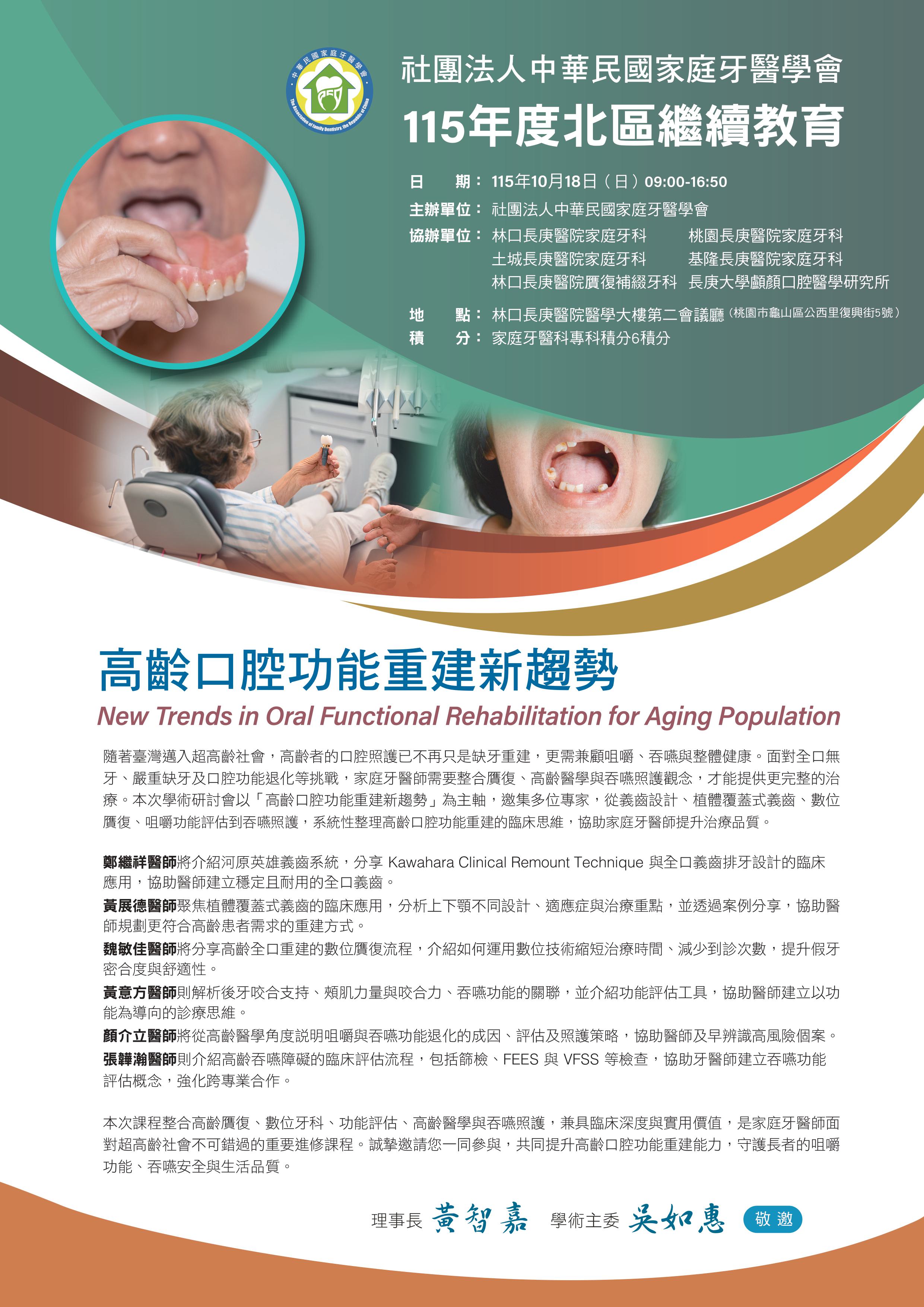 2026北區繼續教育-圖片-0.jpg