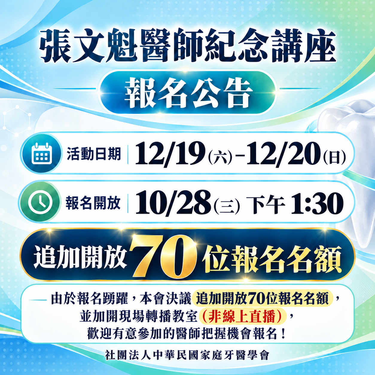 加開報名公告.png