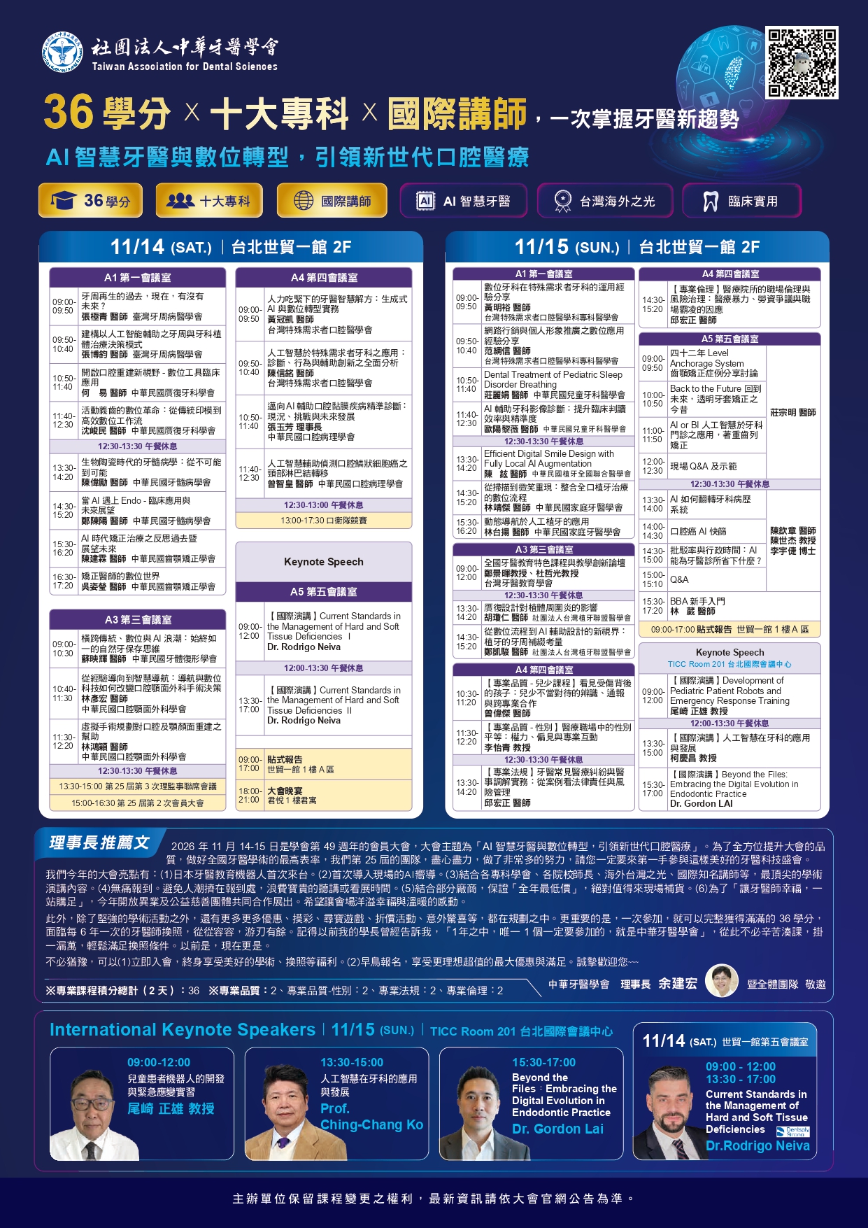 2026中華大會文宣-1008_page-0003.jpg
