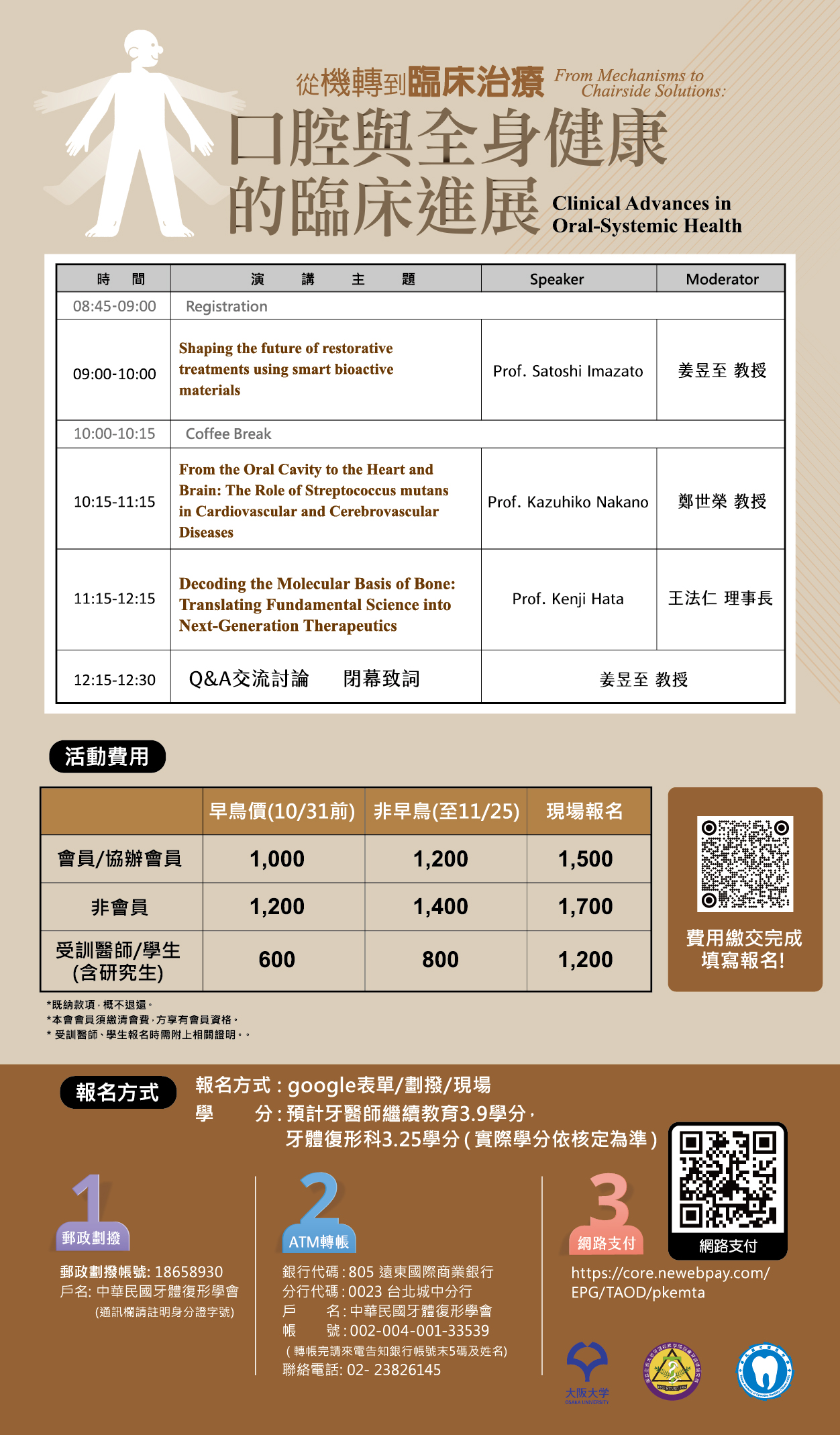 2026-口腔與全身健康的臨床進展-03.jpg