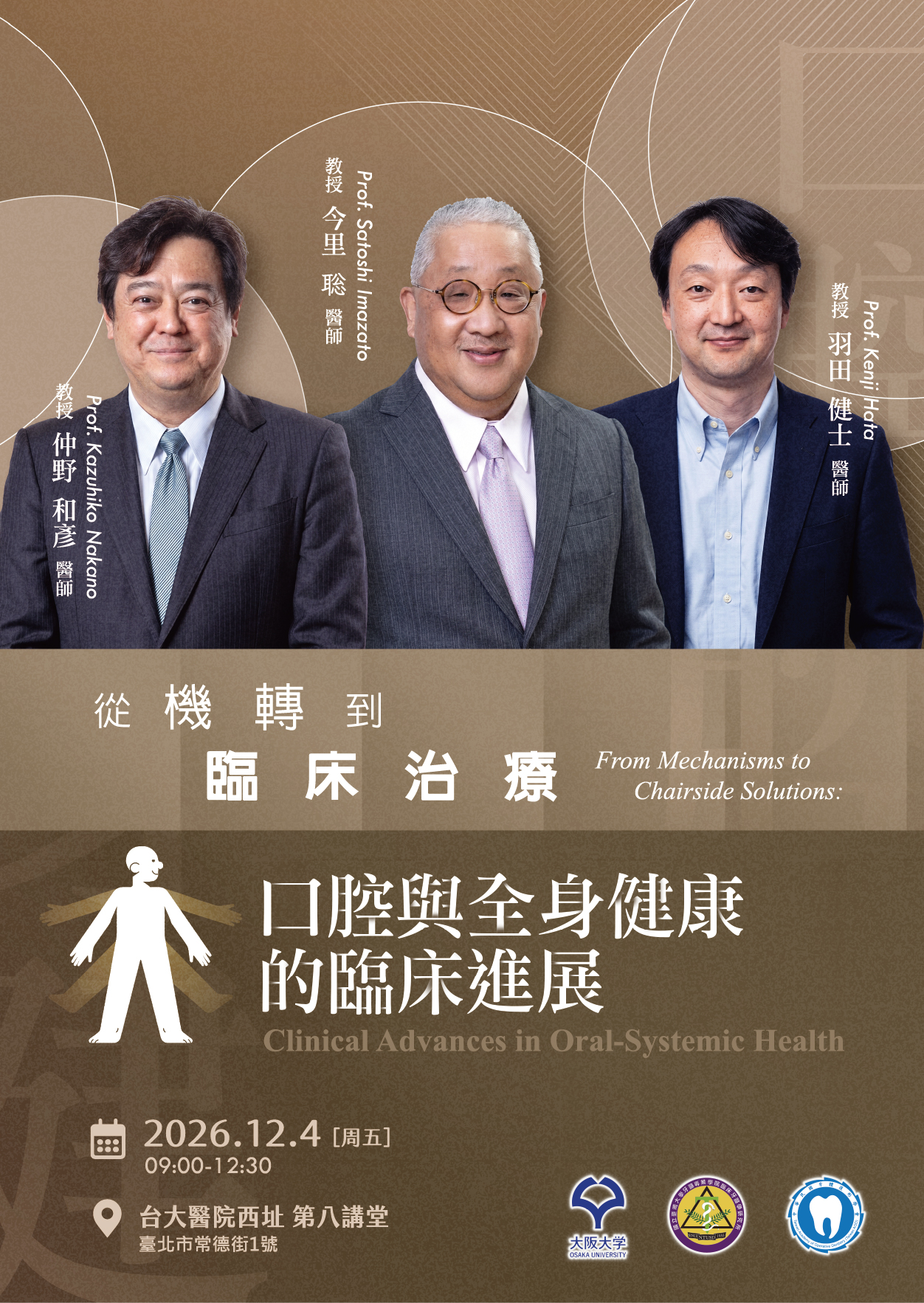 2026-口腔與全身健康的臨床進展-01.jpg