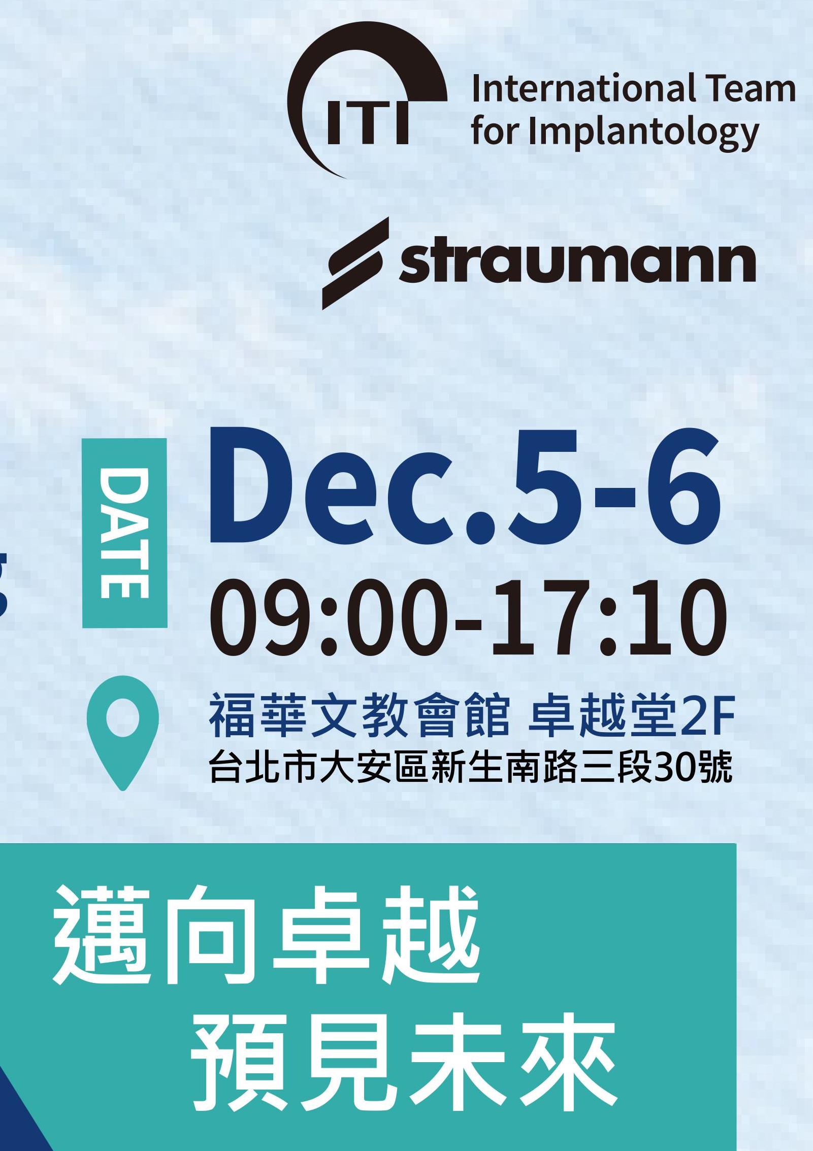 2026 ITI 台灣分會年度學術研討會